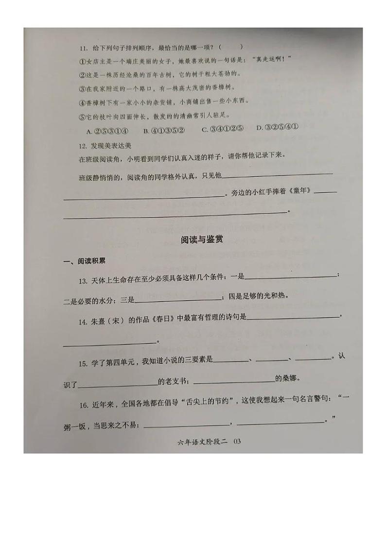 福建省泉州市晋江市2023-2024学年六年级上学期月考二语文试题第3页