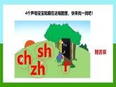 2024年秋一年级上册8 zh ch sh r 课件