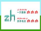 2024年秋一年级上册8 zh ch sh r 课件