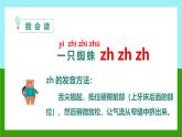 2024年秋一年级上册8 zh ch sh r 课件