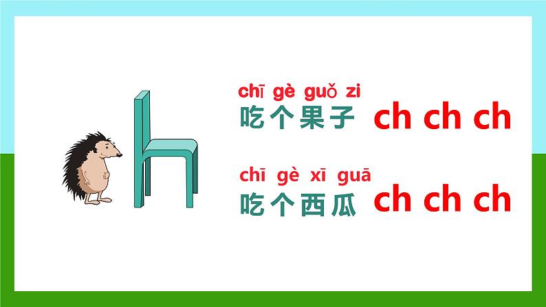 2024年秋一年级上册8 zh ch sh r 课件第6页