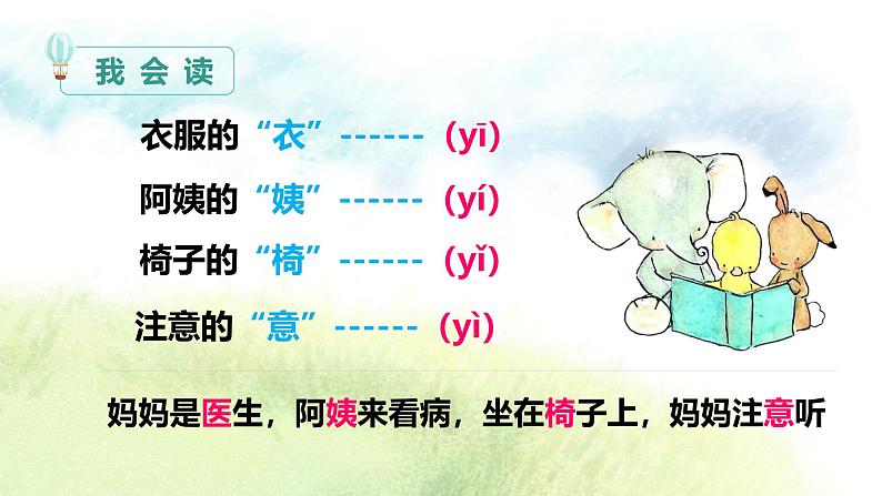 2024年秋一年级上册9 y w 课件第5页