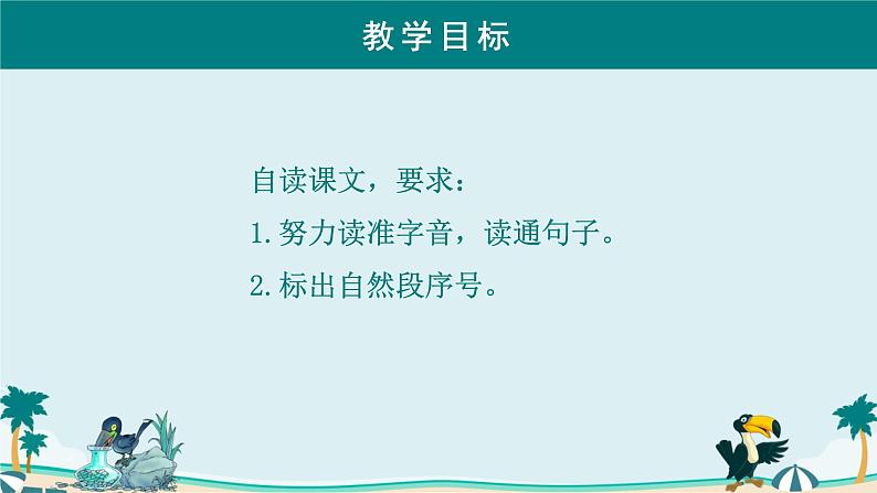 2024年秋一年级上册9乌鸦喝水 课件第4页