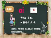 2024年秋一年级上册10 ai ei ui 课件(01)