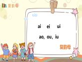 2024年秋一年级上册12 ie üe er 课件