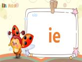 2024年秋一年级上册12 ie üe er 课件