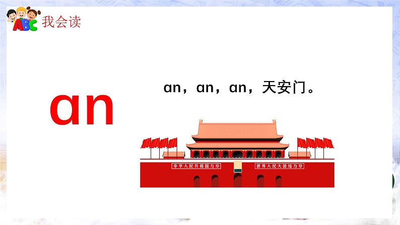 2024年秋一年级上册13 an en in un ün 课件第3页