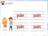 2024年秋一年级上册13 an en in un ün 课件