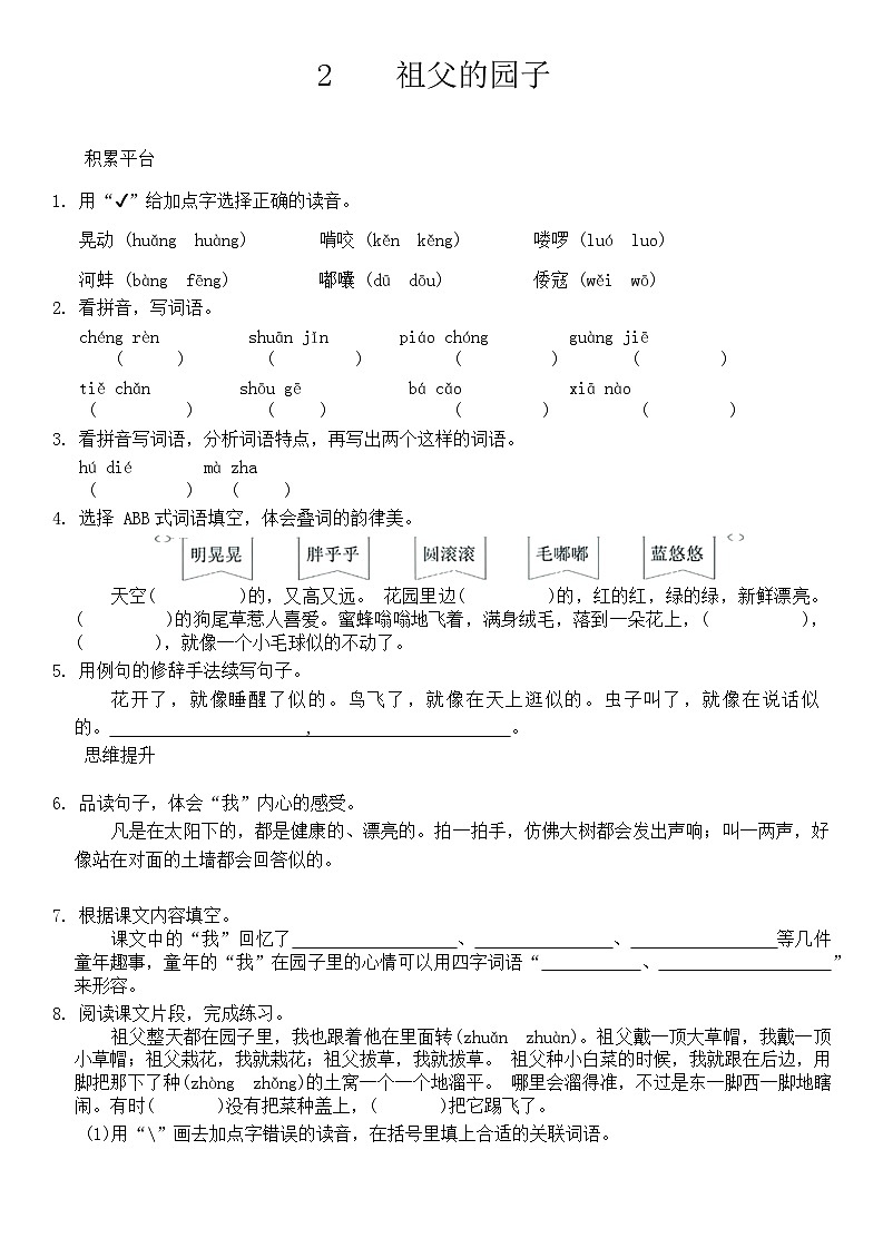 部编版五年级下册语文 2 祖父的园子 同步练习第1页