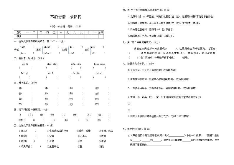 部编版五年级下册语文 5草船借箭  景阳冈 同步练习第1页