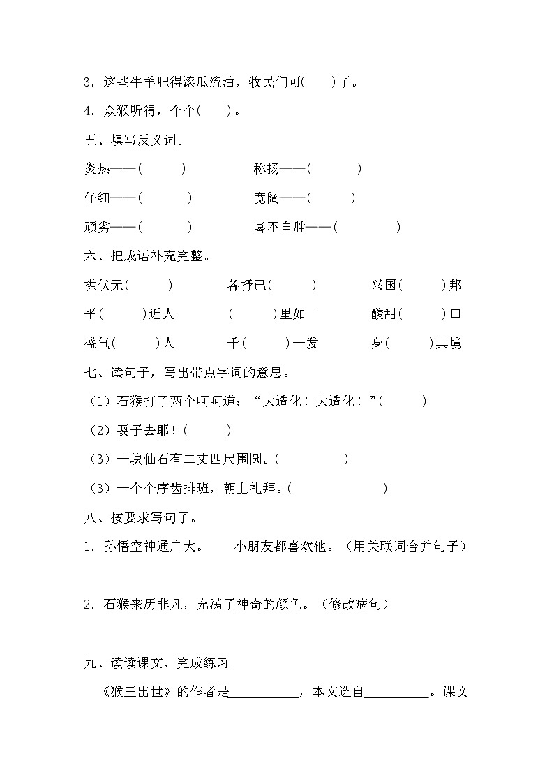 部编版五年级下册语文 7猴王出世  同步练习第2页