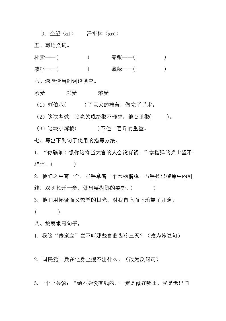 部编版五年级下册语文 12 清贫 同步练习第2页