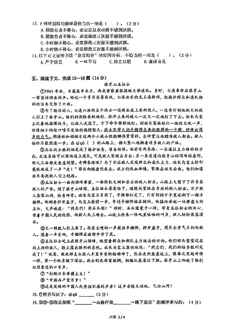 上海市文来中学2024—2025学年六年级（五四学制）上学期期中语文试题02