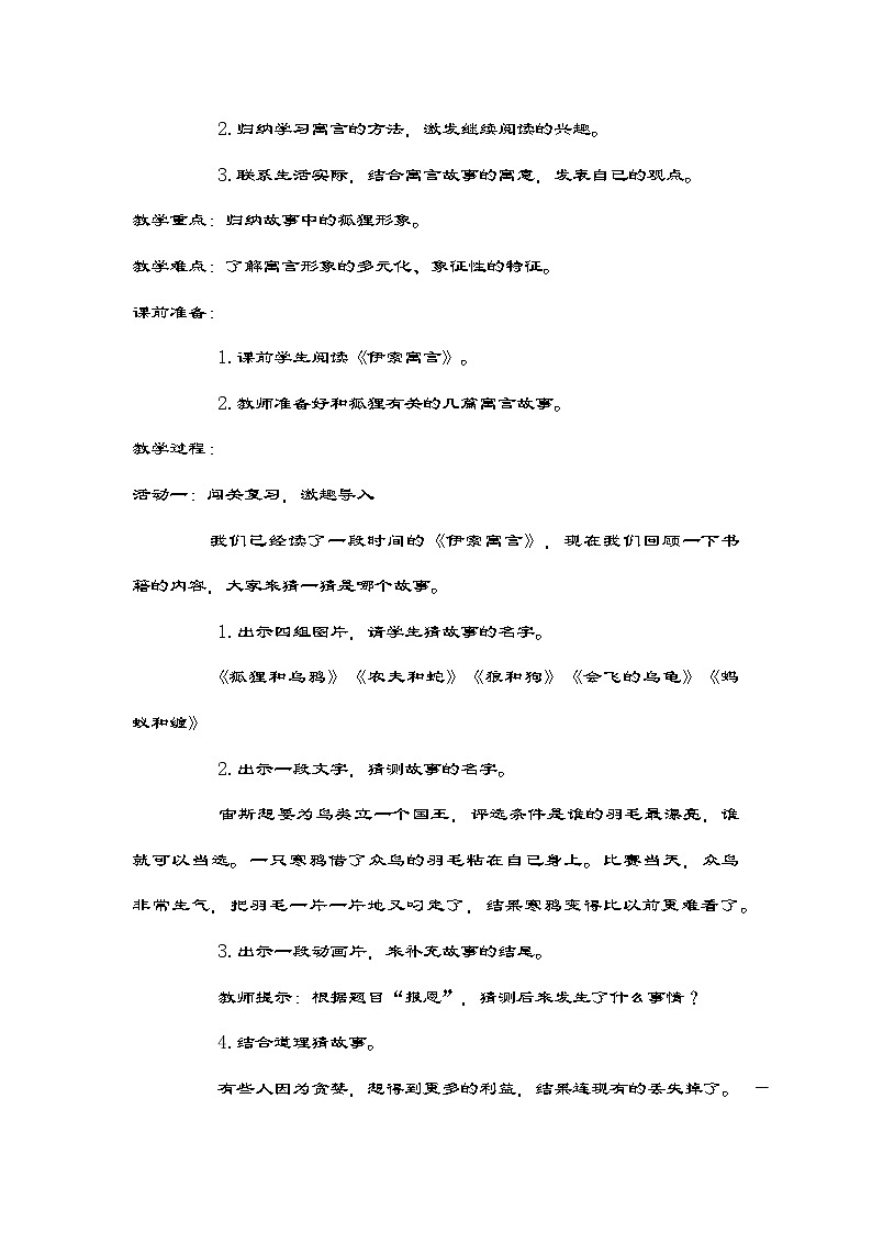 统编版语文三年级下册快乐读书吧《伊索寓言》教学设计第2页