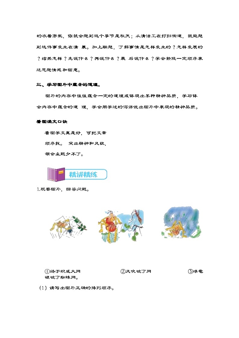 统编版语文三年级下册 第二单元 习作 第1讲：看图作文 讲义03