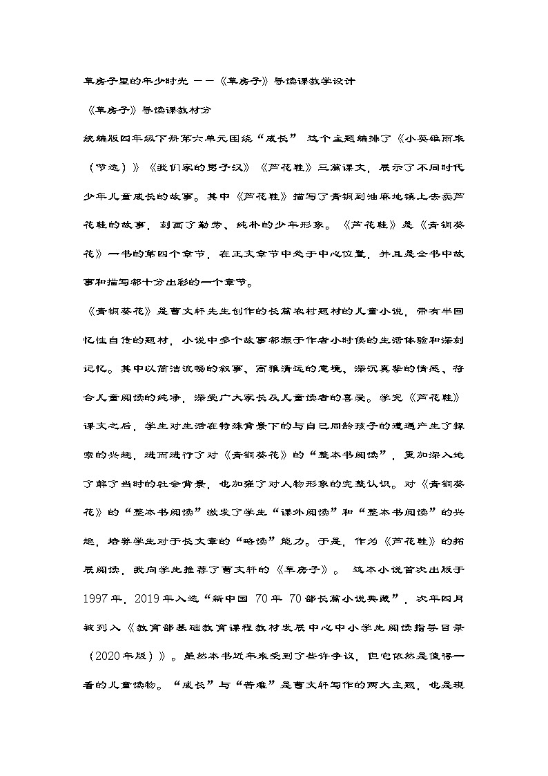统编版语文四年级下册《草房子》导读课  教学设计01