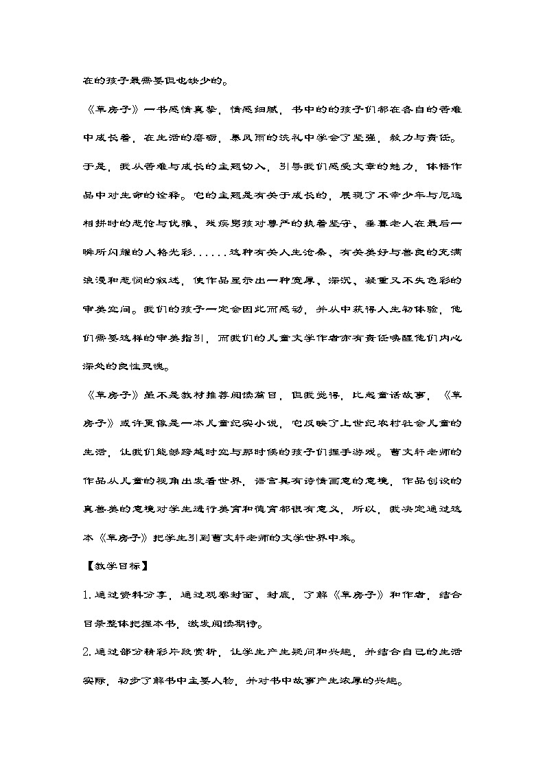 统编版语文四年级下册《草房子》导读课  教学设计02