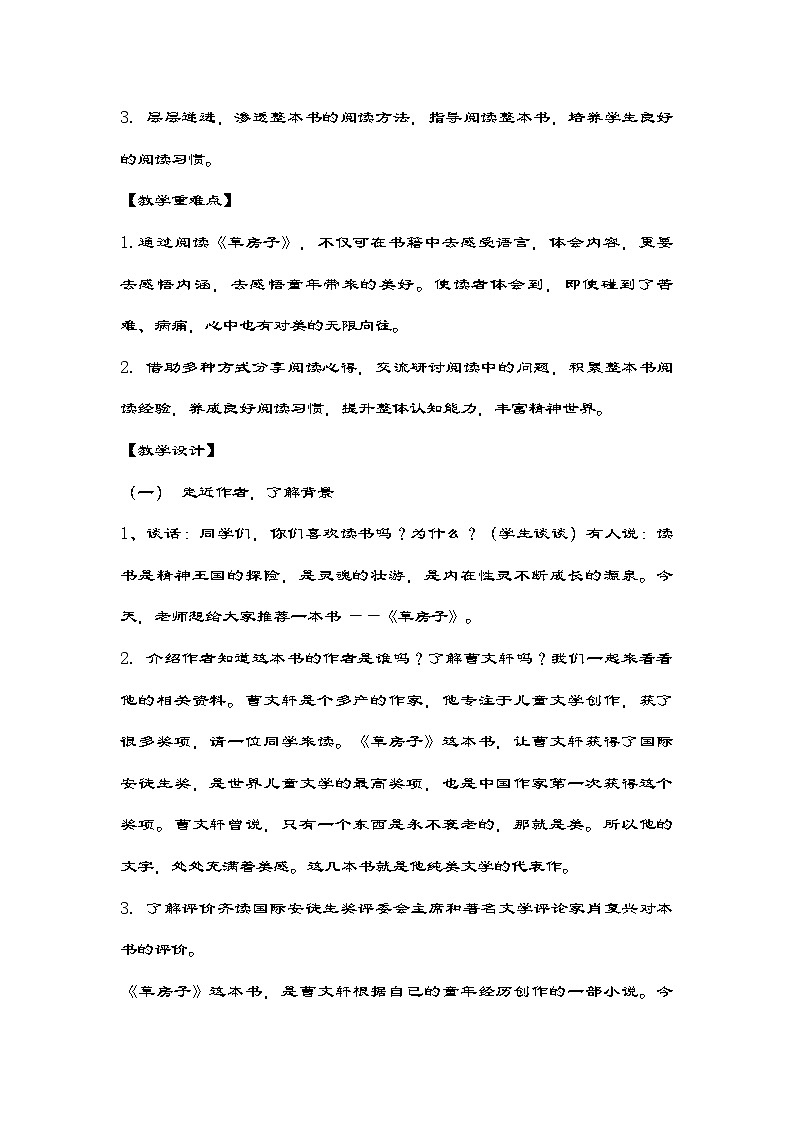 统编版语文四年级下册《草房子》导读课  教学设计03