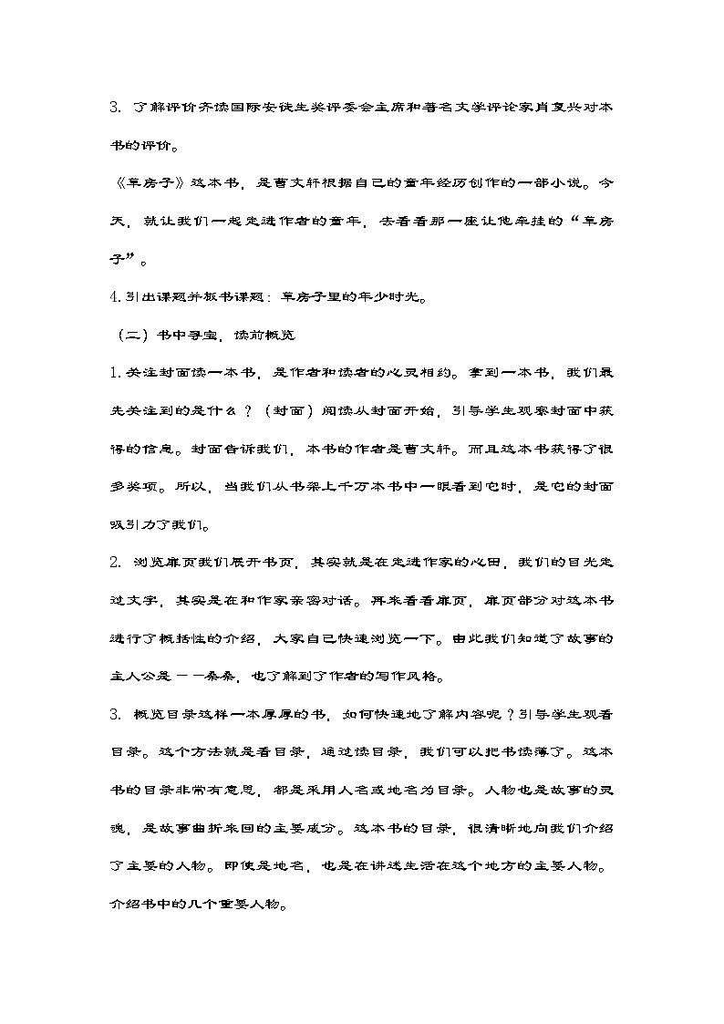 统编版四年级语文下册草房子里的年少时光—《草房子》导读课   教学设计02