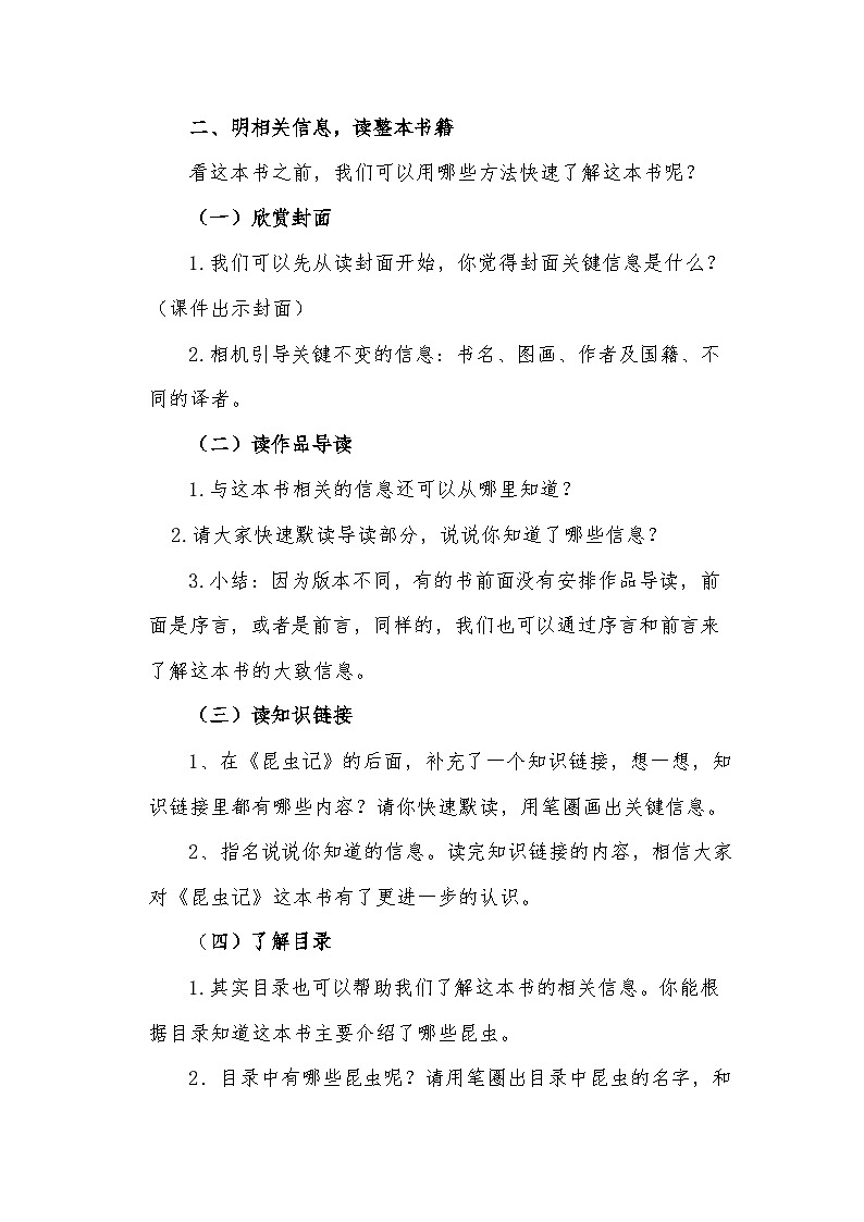 统编版四年级语文下册第二单元 快乐读书吧-昆虫记整本书阅读导读课  教学设计第2页