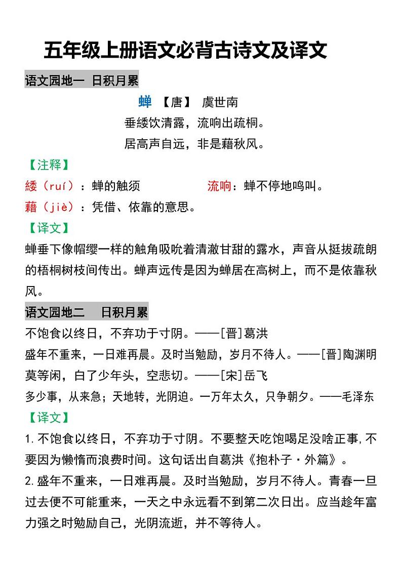 部编版五年级上册语文必背古诗文知识点及译文第1页