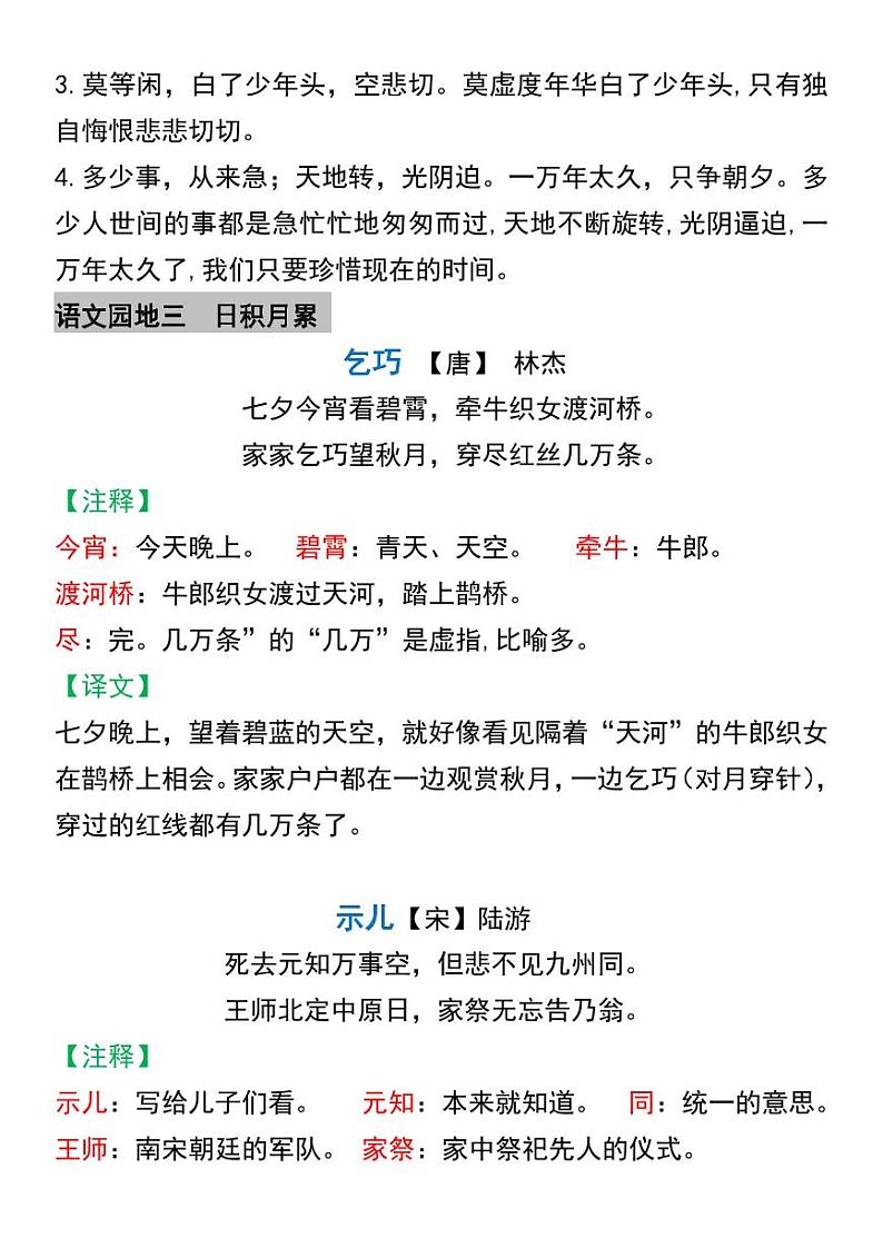 部编版五年级上册语文必背古诗文知识点及译文第2页