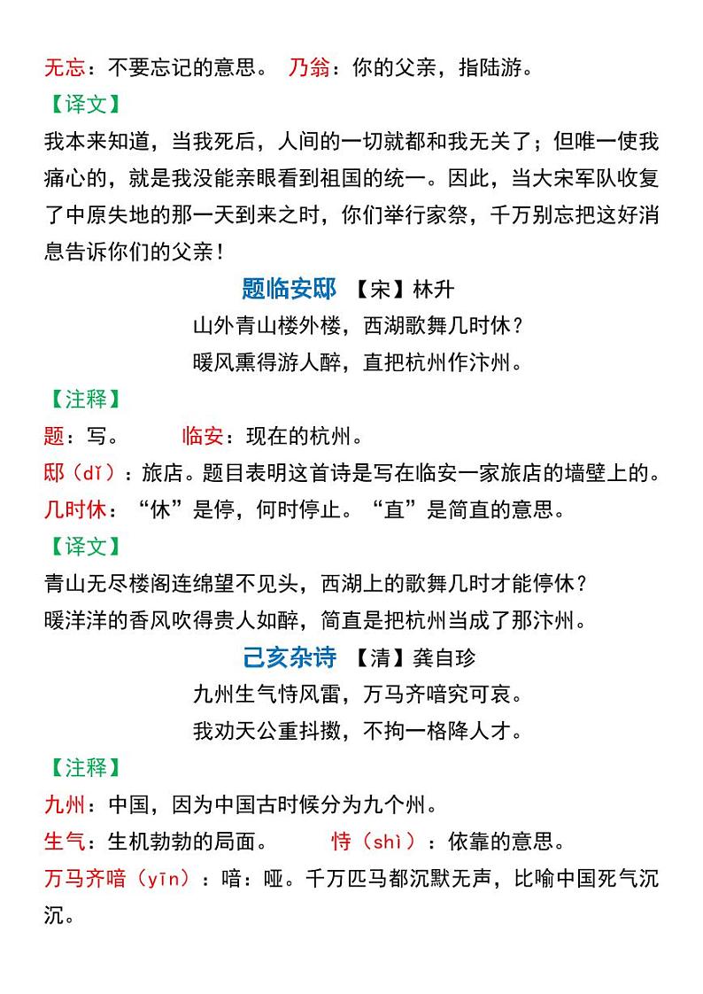 部编版五年级上册语文必背古诗文知识点及译文第3页