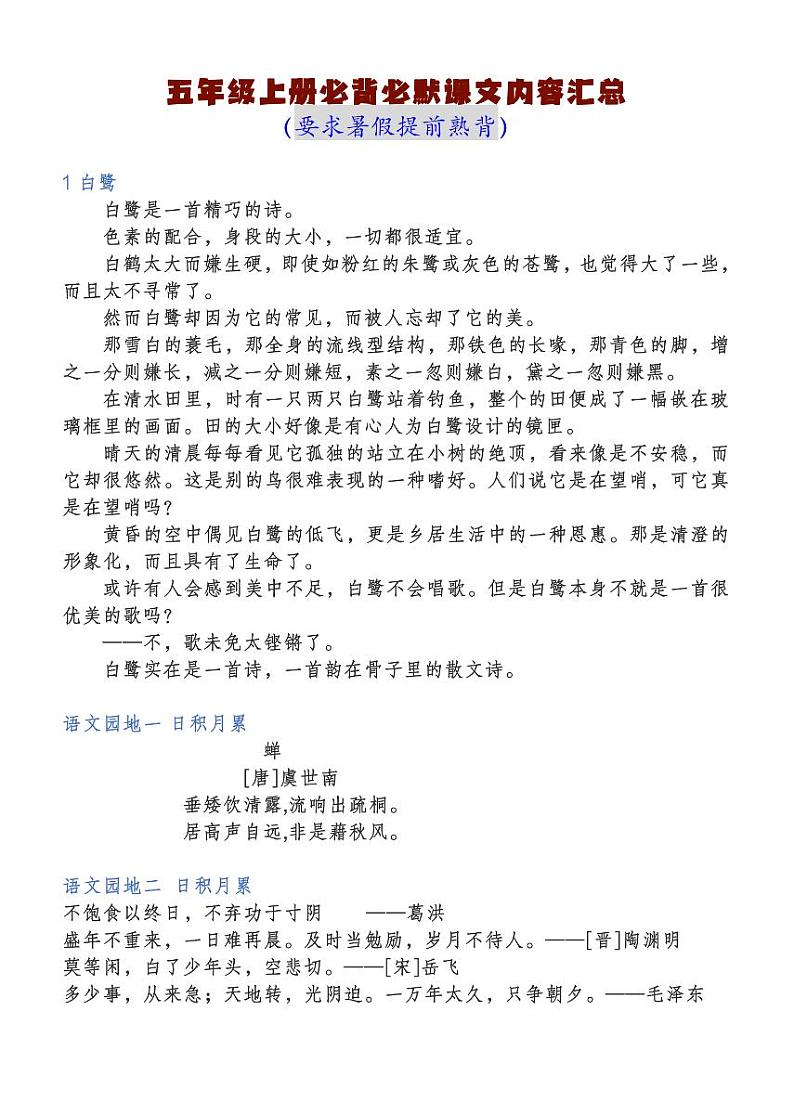 部编版五年级语文上册课文 必背知识点汇总第2页