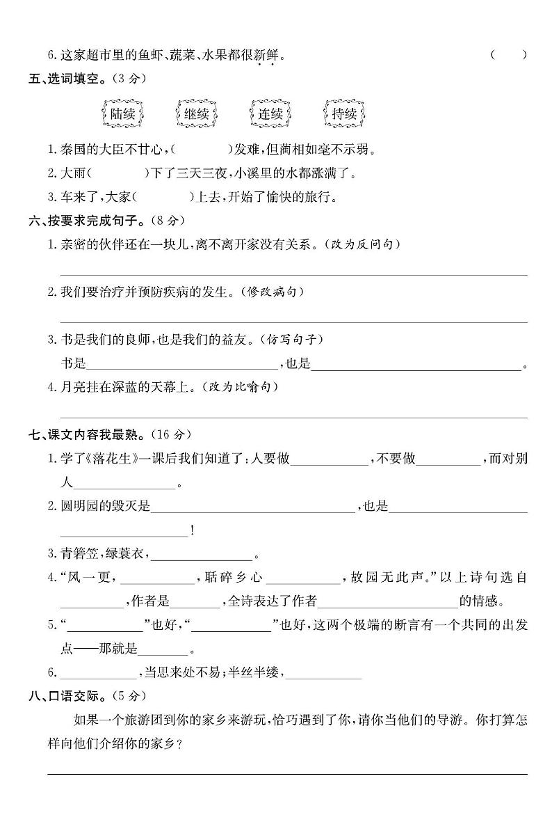部编版五年级上册语文期末全真模拟检测第2页