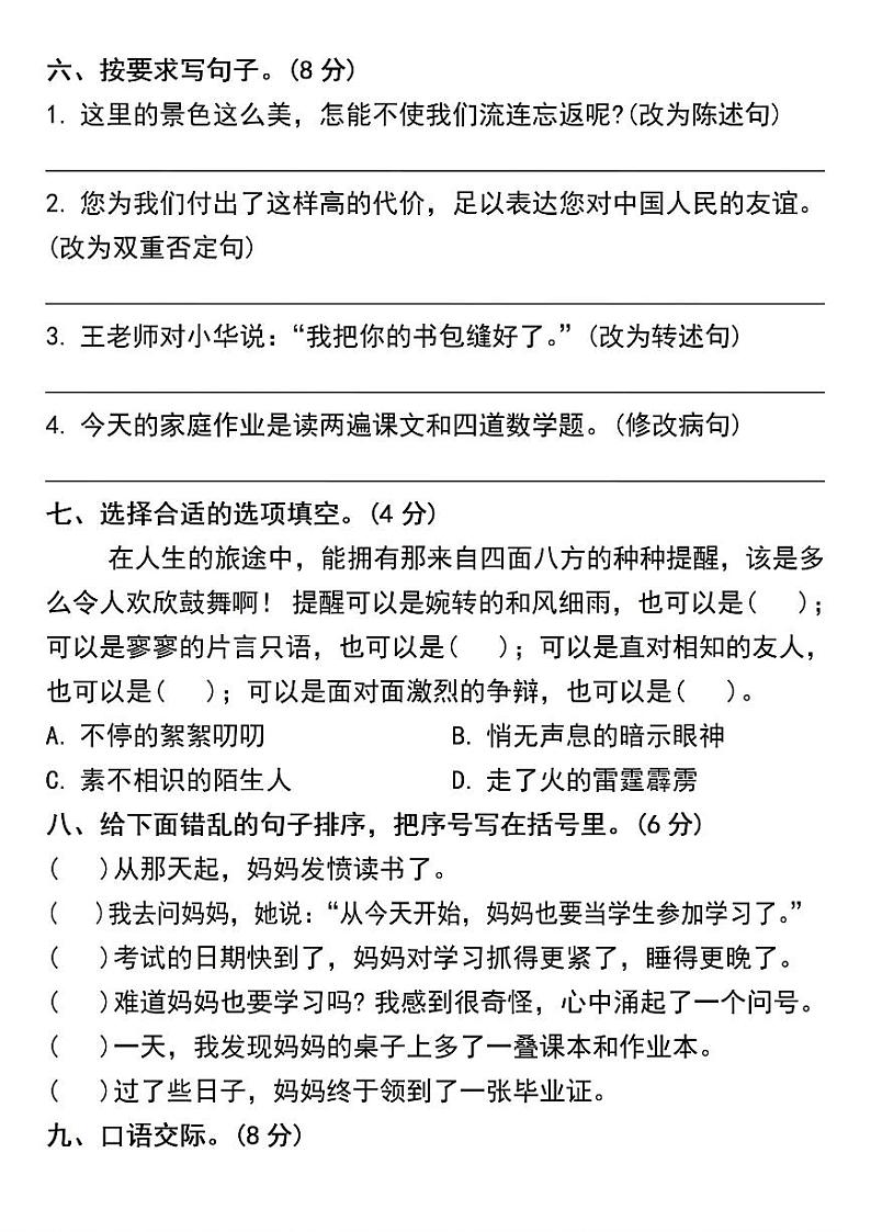 部编版五年级上册语文期末摸底检测卷第2页