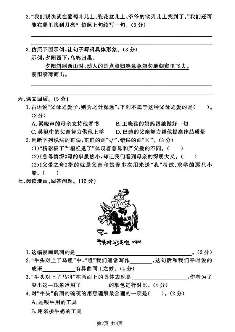 部编版五年级上册语文期末检测卷第2页