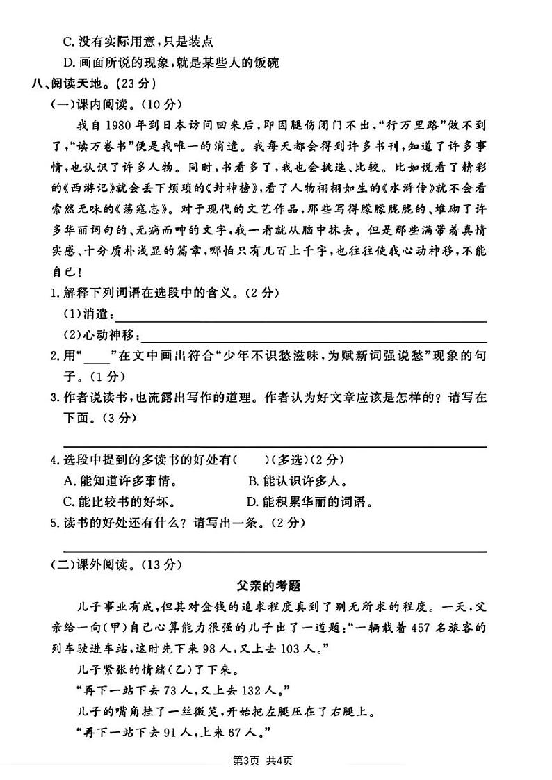 部编版五年级上册语文期末检测卷第3页