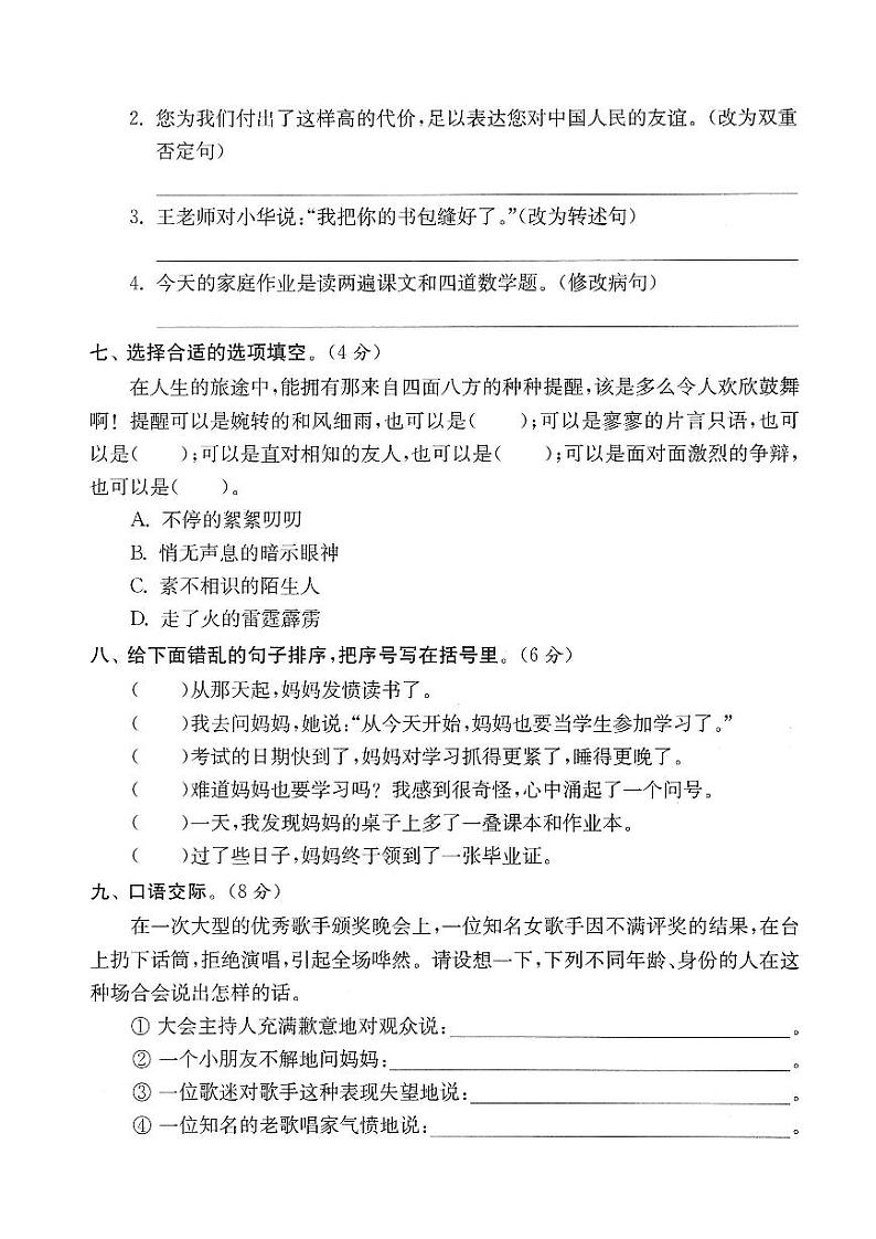 部编版五年级上册语文期末模拟冲刺卷(强化卷一) 9.2902