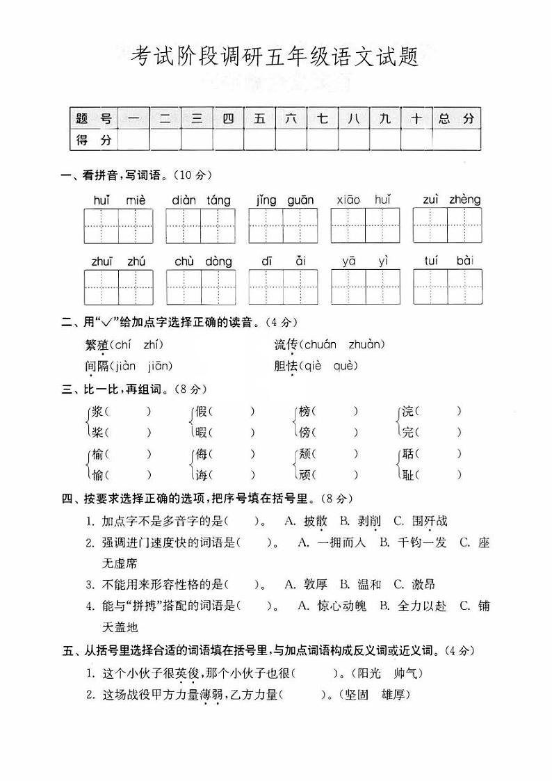 部编版五年级上册语文期末模拟冲刺卷(强化卷二) 9.2901