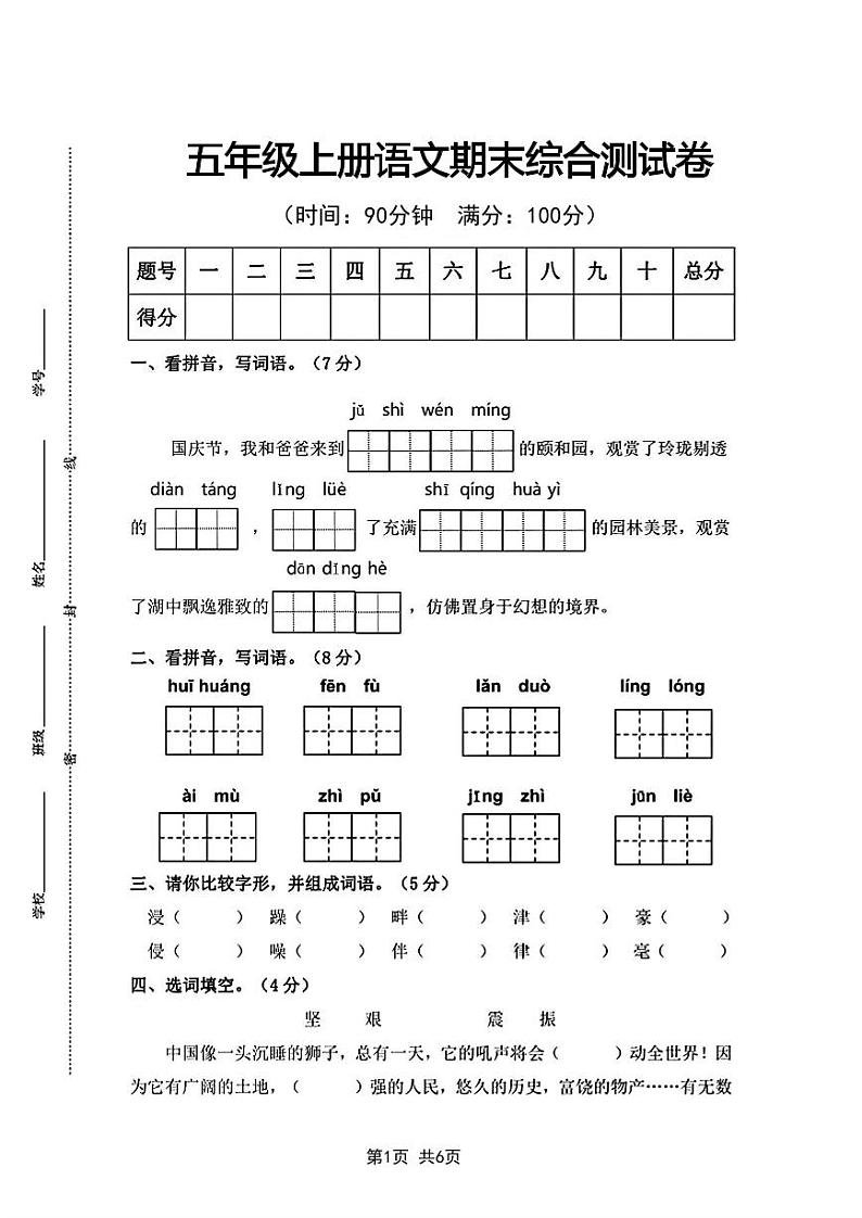 部编版五年级上册语文期末综合测试卷第1页