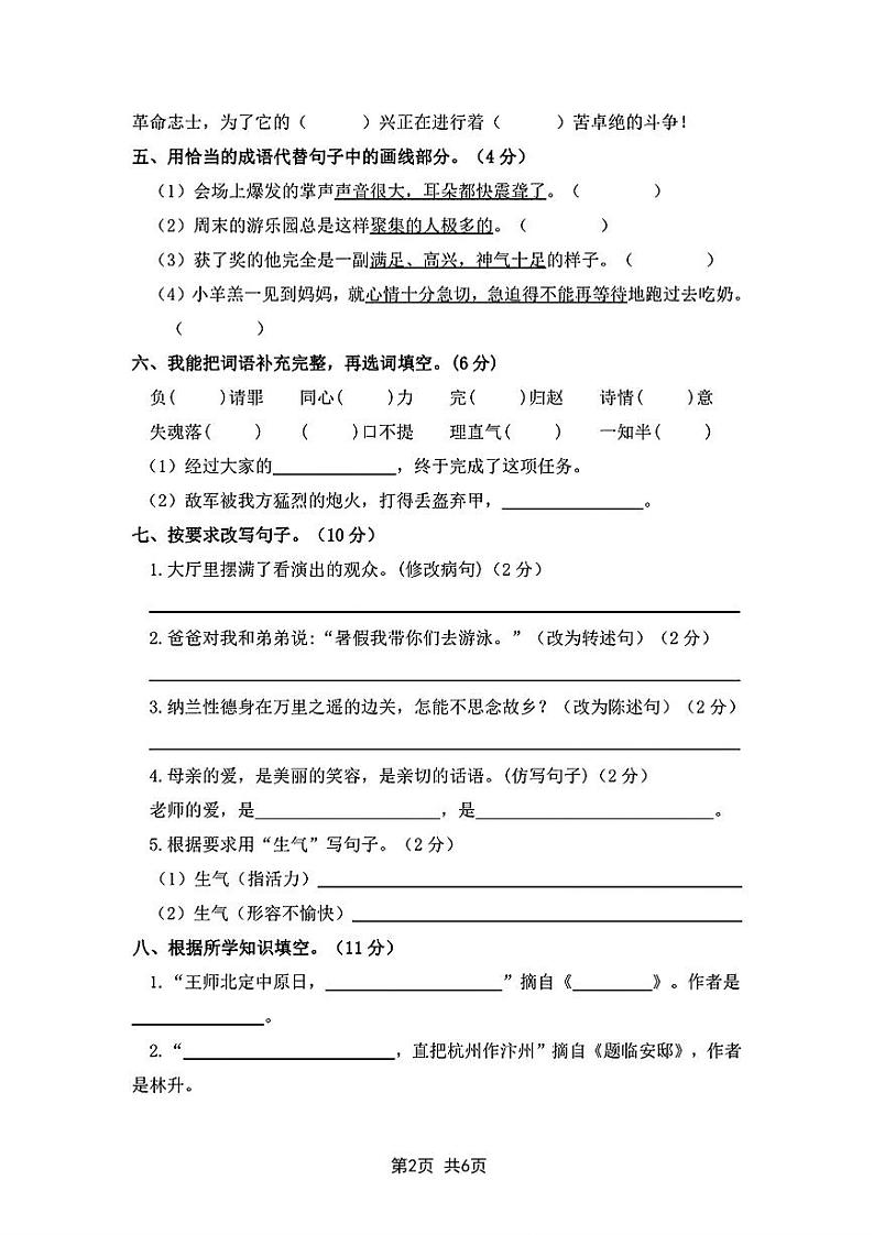 部编版五年级上册语文期末综合测试卷第2页