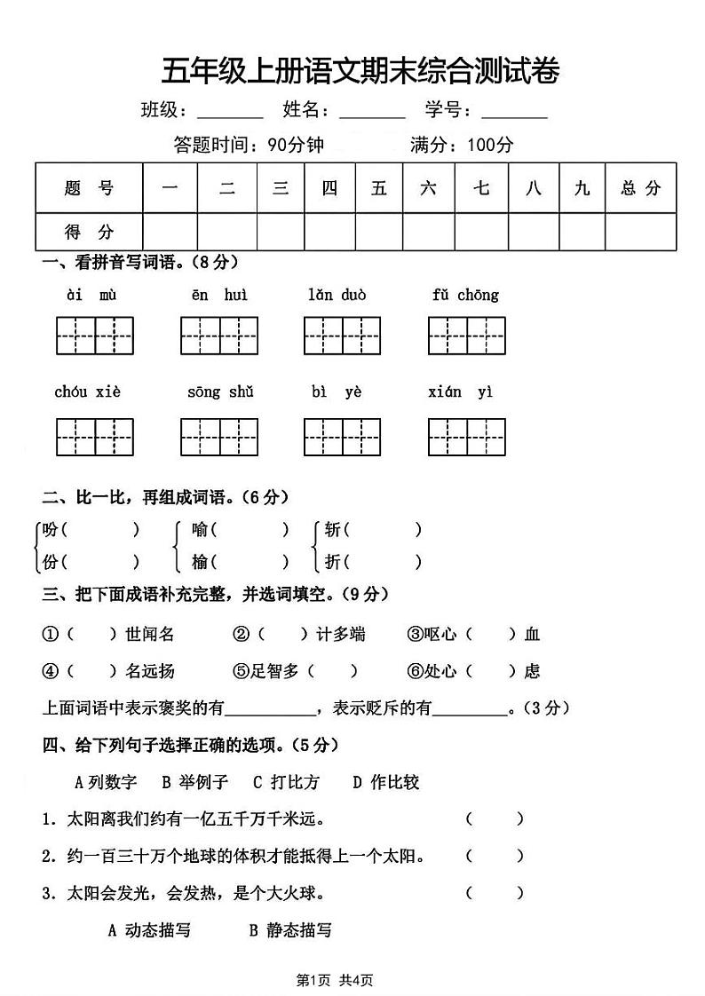 部编版五年级上册语文期末综合测试卷 (2)第1页