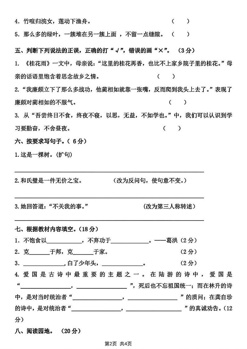 部编版五年级上册语文期末综合测试卷 (2)第2页