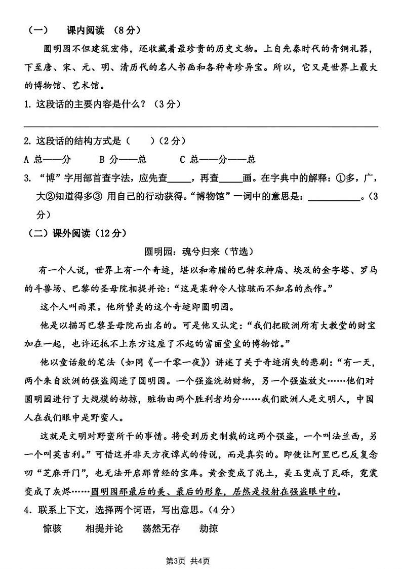 部编版五年级上册语文期末综合测试卷 (2)第3页