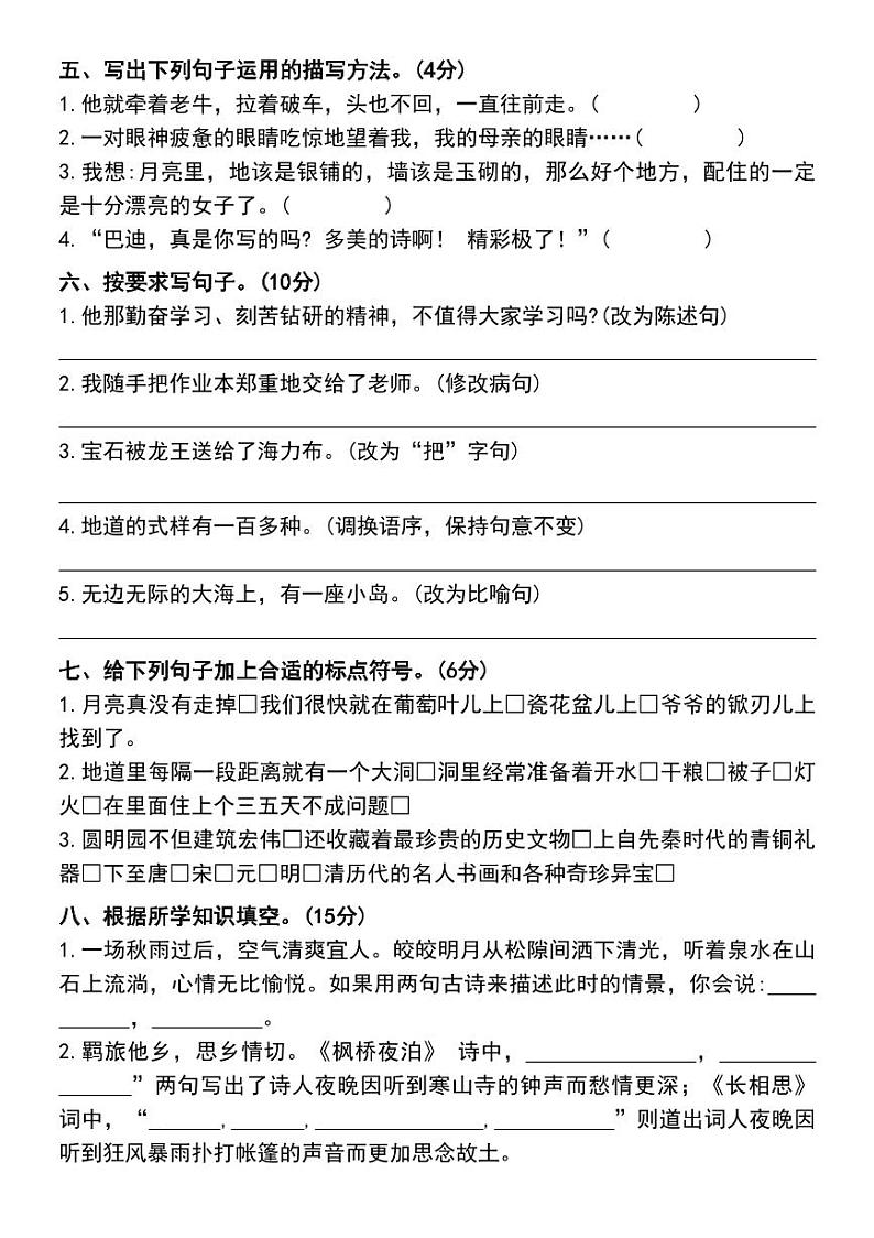 部编版五年级上册语文期末综合质量评估卷02