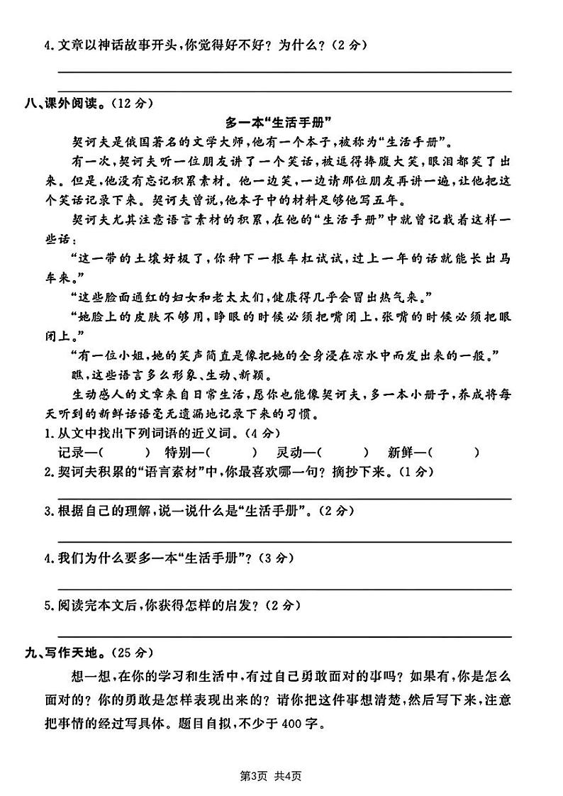 部编版五年级上册语文期末评估卷第3页