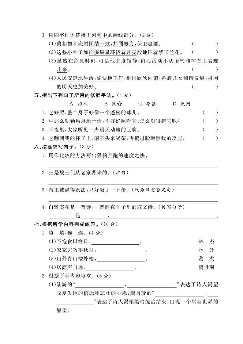 部编版五年级上册语文调研测试02