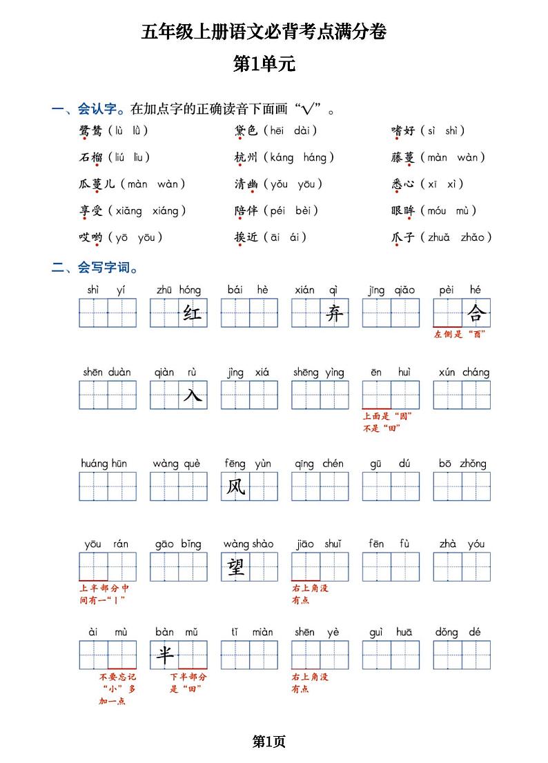 部编版五年级上册语文必背考点满分卷第1页