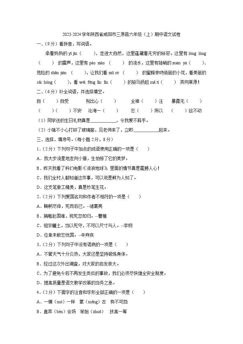 语文第1页