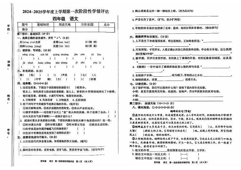 九江市2024-2025学年度上学期期中小学四年级语文试卷（部编版 含答案）第1页