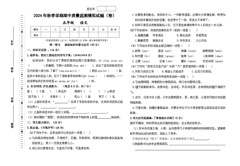 五年级语文质量监测模拟试题（卷）第1页