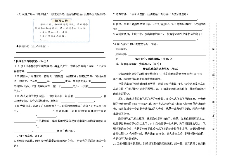五年级语文质量监测模拟试题（卷）第2页