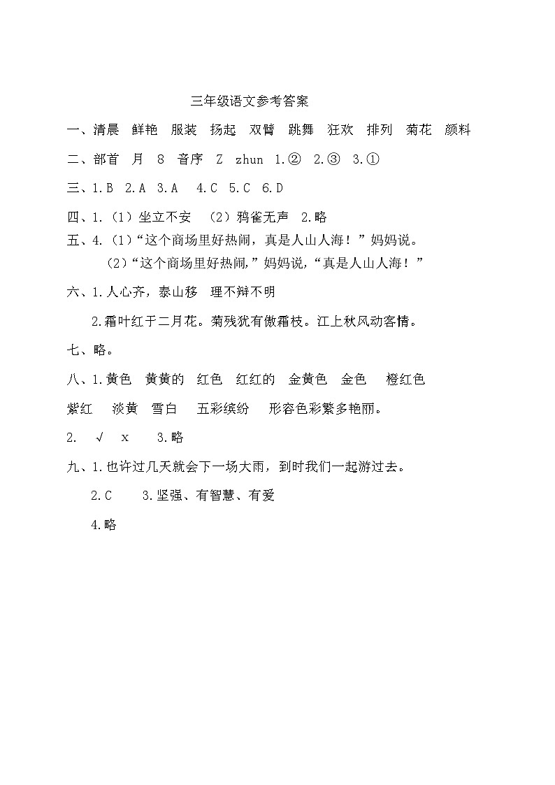 三年级语文答案第1页