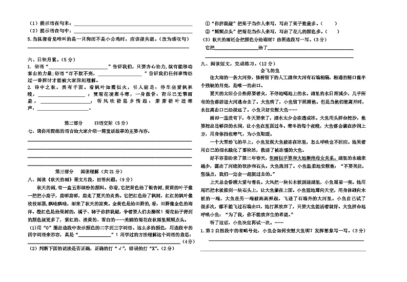 2024年秋季学期三年级语文中期测试卷第2页