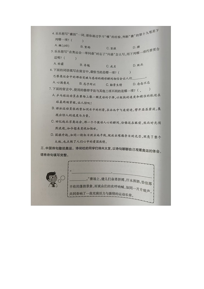 福建省泉州市晋江市2024-2025学年六年级上学期期中语文试题第2页